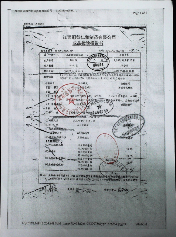 小儿氨酚烷胺颗粒（优卡丹）200114的封面