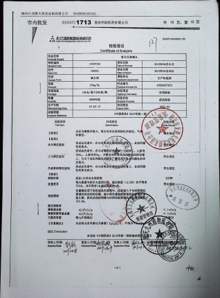复方丹参滴丸190321的封面