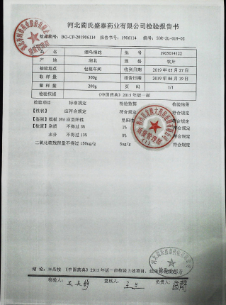 酒乌梢蛇1905014122的封面