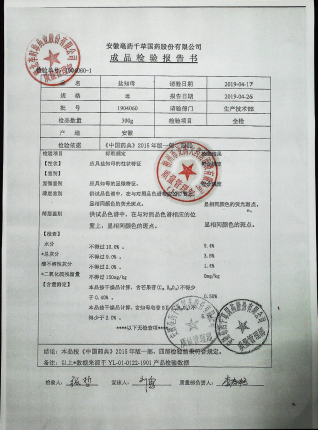 盐知母1904060的封面