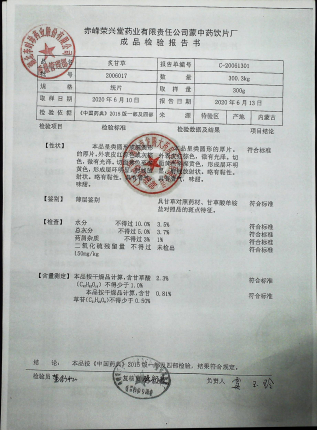 炙甘草2006017的封面
