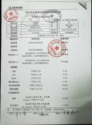 生地黄YP200501的封面