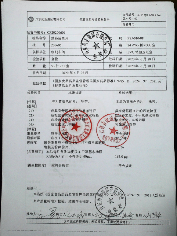 舒筋活血片200606的封面