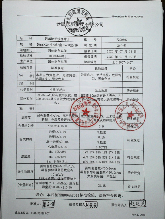 硝苯地平缓释片F200607的封面