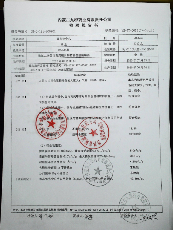 黄芪建中丸200603的封面