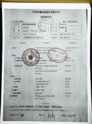 奥美拉唑肠溶胶囊20051013的封面
