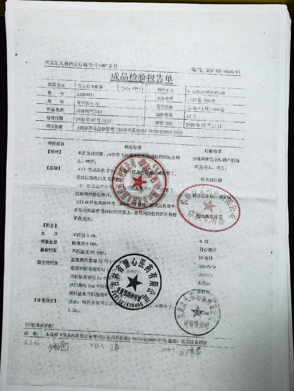 复方石韦胶囊20200611的封面