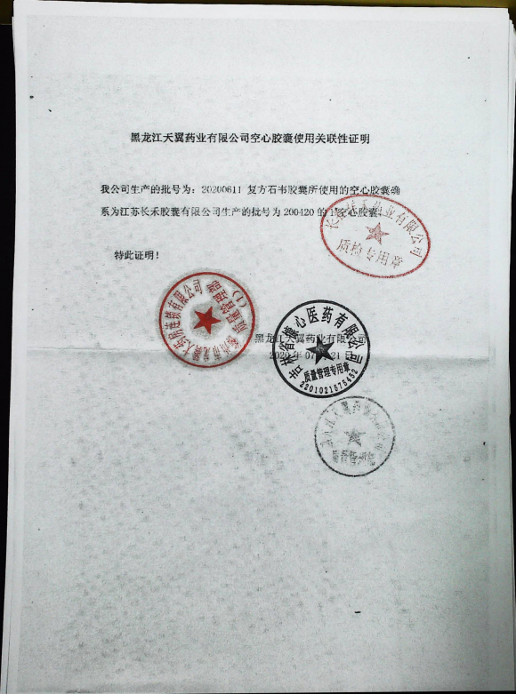 空心胶囊（复方石韦胶囊）20200611的封面
