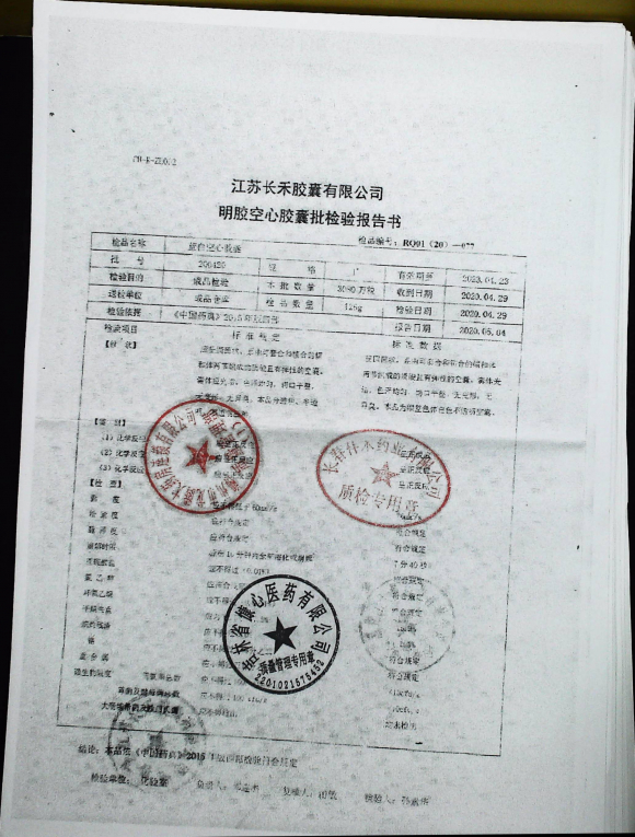 蓝白空心胶囊200420的封面