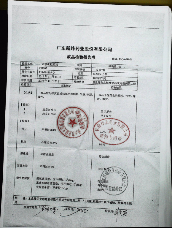 止咳枇杷颗粒191105的封面