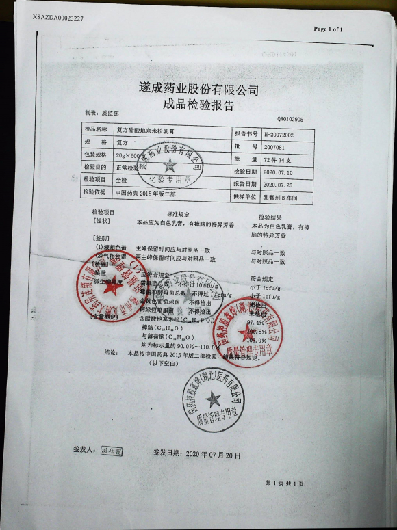 复方醋酸地塞米松乳膏2007081的封面