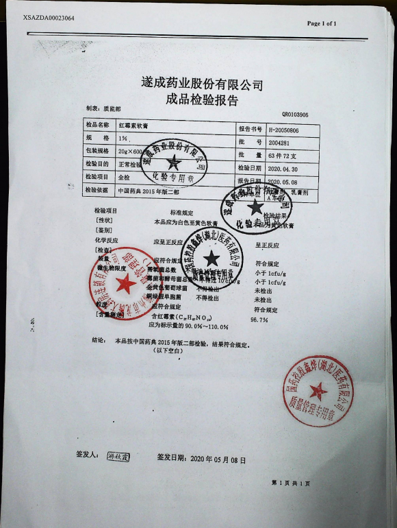 红霉素软膏2004281的封面