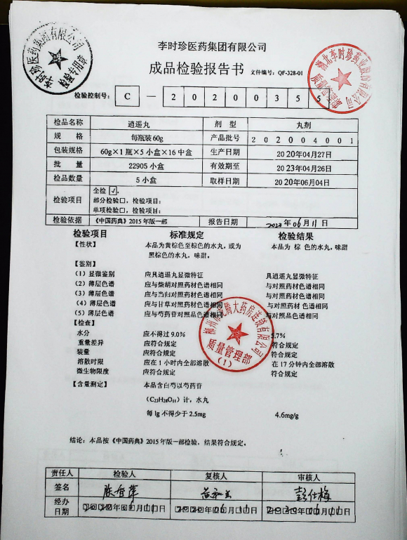 逍遥丸202004001的封面