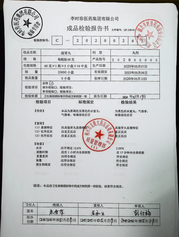 滋肾丸202005002的封面
