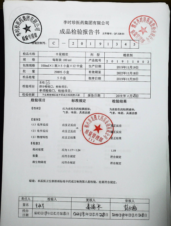 半夏糖浆201911002的封面