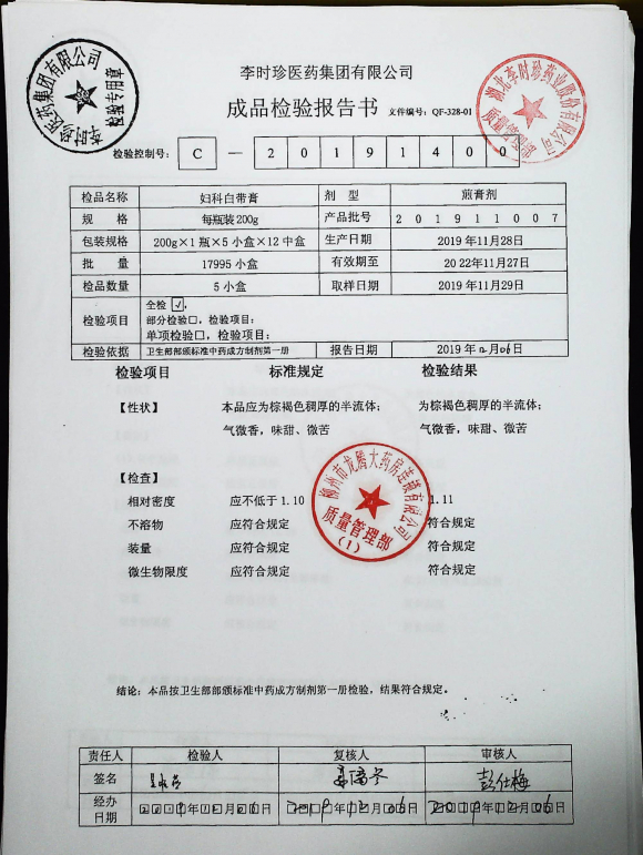 妇科白带膏201911007的封面