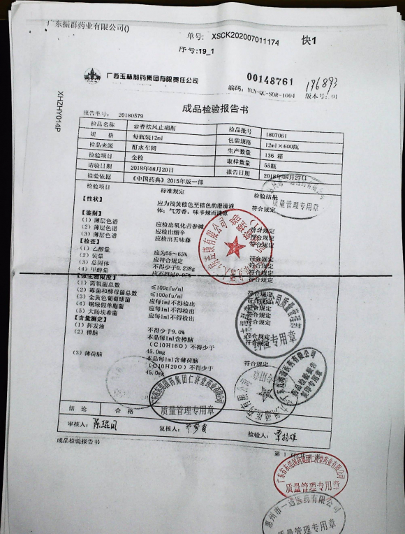 云香祛风止痛酊1807061的封面