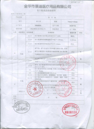 创口贴20060056的封面