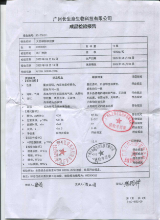 大豆磷脂软胶囊20200501的封面