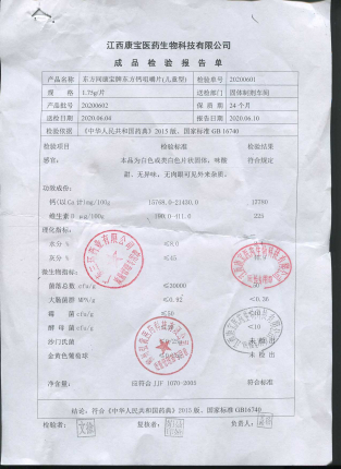 东方同康宝牌东方钙咀嚼片（儿童型）20200602的封面
