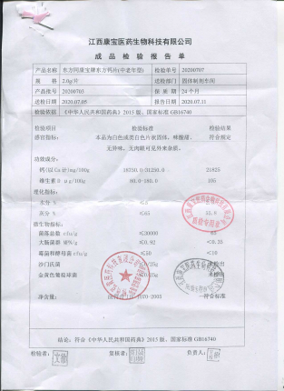 东方同康宝牌东方钙片（中老年型）20200703的封面