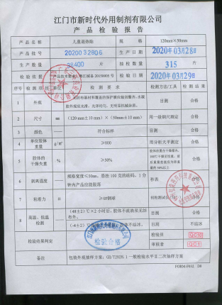儿童退热贴2020032806的封面
