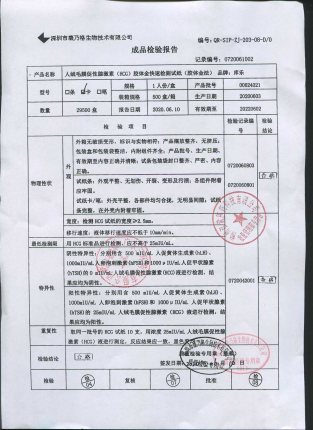 康乃格_人绒毛膜促性腺激素（HCG）胶体金快速检测试纸（胶体金法）00624021的封面