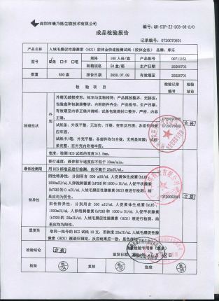 康乃格_人绒毛膜促性腺激素（HCG）胶体金快速检测试纸（胶体金法）00711151的封面