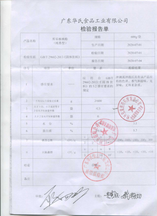 库乐核桃粉20200701的封面
