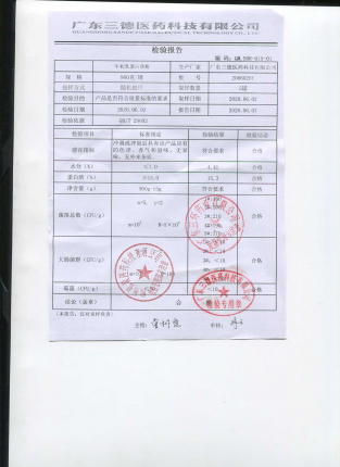 牛初乳蛋白质粉20060201的封面