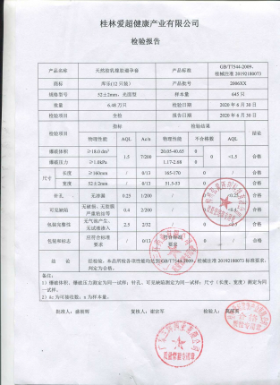 库乐避孕套（光面型）2006XX的封面