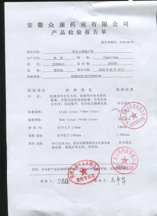 消炎止痛磁疗贴20200616的封面