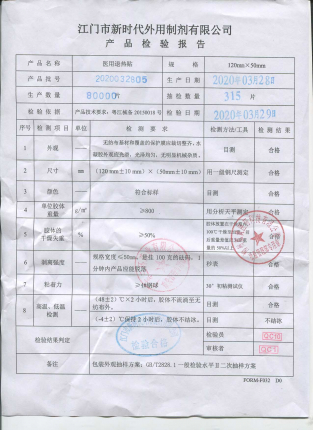 医用退热贴2020032805的封面