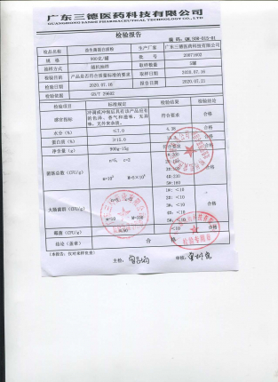 益生菌蛋白质粉20071602的封面
