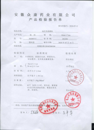 远红外消痛贴20200713的封面