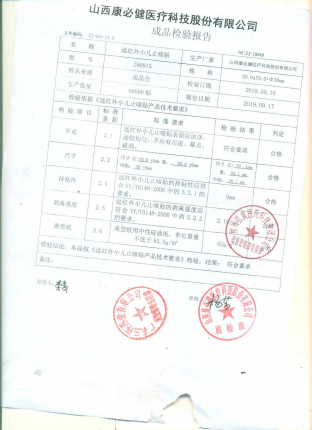 远红外小儿止咳贴190915的封面