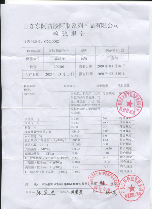 阿辉牌阿胶片200301的封面