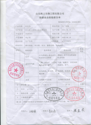 阿胶块20200401的封面