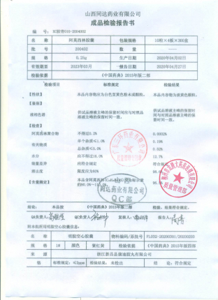 阿莫西林胶囊200402的封面
