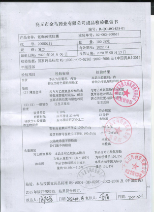 氨咖黄敏胶囊20050211的封面