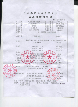 奥美拉唑肠溶胶囊2005251的封面