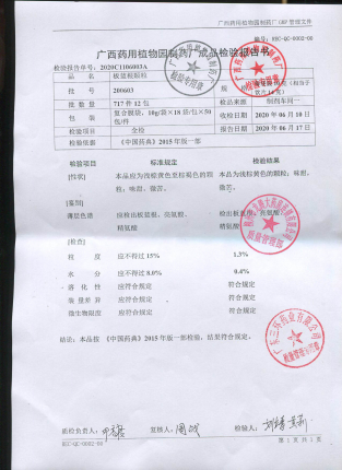板蓝根颗粒200603的封面