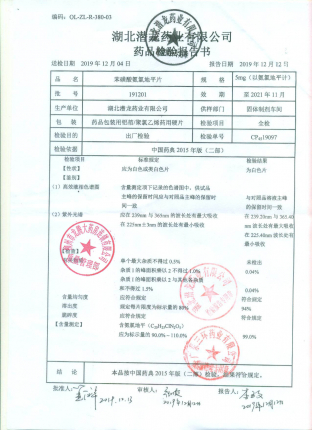 苯磺酸氨氯地平片191201的封面
