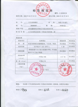 川贝清肺糖浆20200307的封面