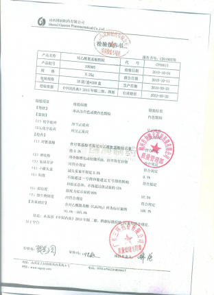 对乙酰氨基酚颗粒190905的封面