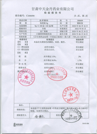 肤痒颗粒200609的封面