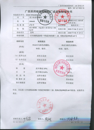 复方板蓝根颗粒200605的封面