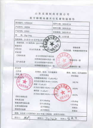 复方醋酸地塞米松乳膏200504的封面