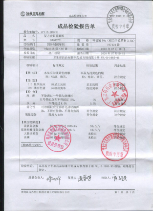 复方金银花颗粒20200701的封面