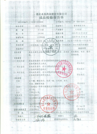 感冒止咳颗粒191202的封面